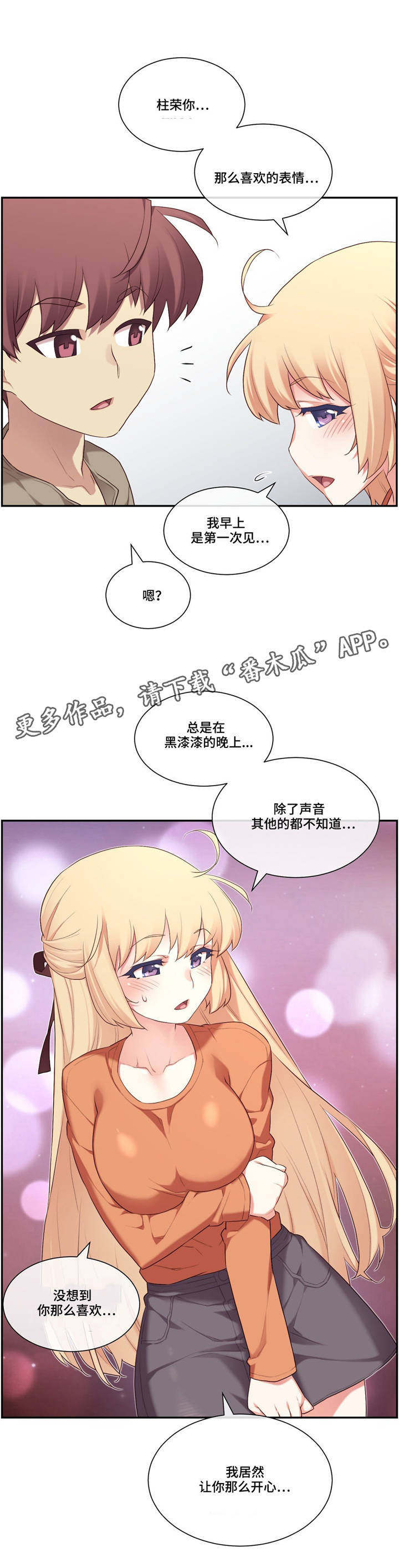 《骰子女友》漫画最新章节第14章：享受免费下拉式在线观看章节第【11】张图片