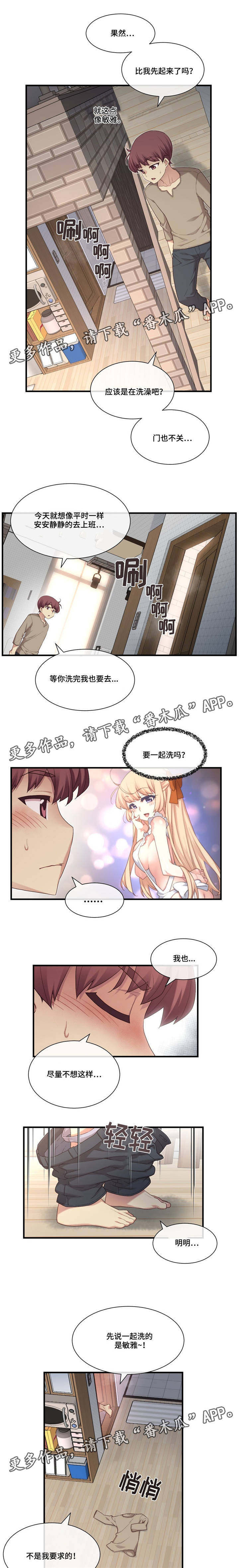 《骰子女友》漫画最新章节第16章：风格免费下拉式在线观看章节第【4】张图片