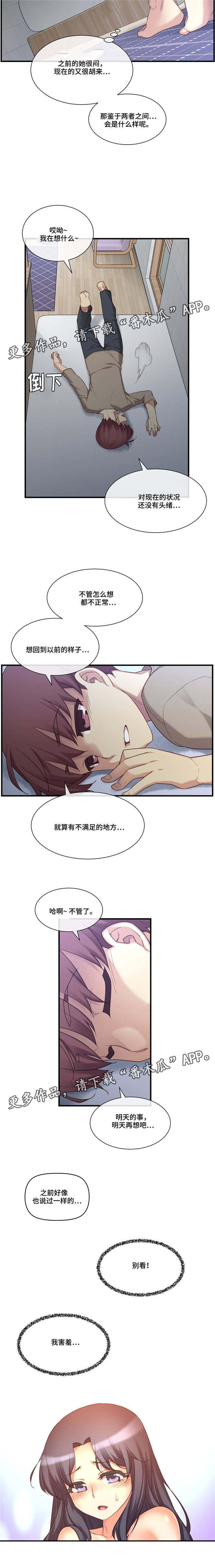 《骰子女友》漫画最新章节第16章：风格免费下拉式在线观看章节第【7】张图片