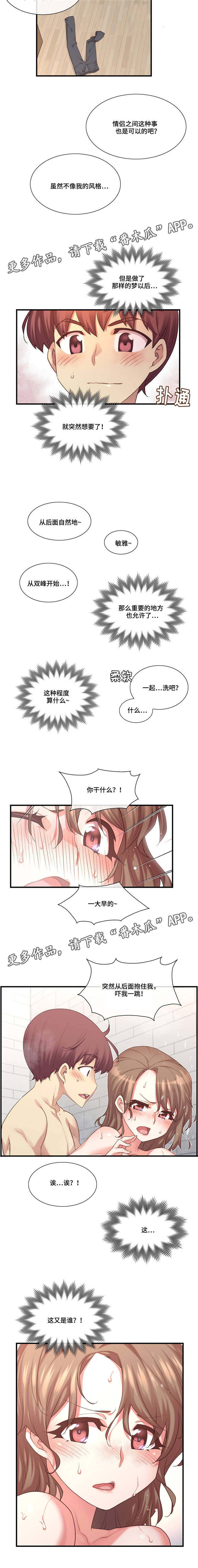 《骰子女友》漫画最新章节第16章：风格免费下拉式在线观看章节第【3】张图片