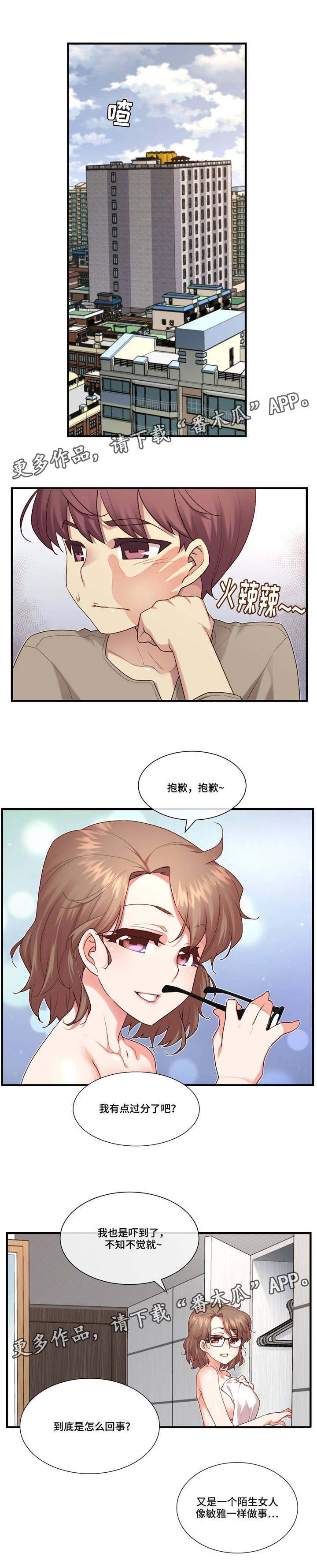 《骰子女友》漫画最新章节第16章：风格免费下拉式在线观看章节第【2】张图片