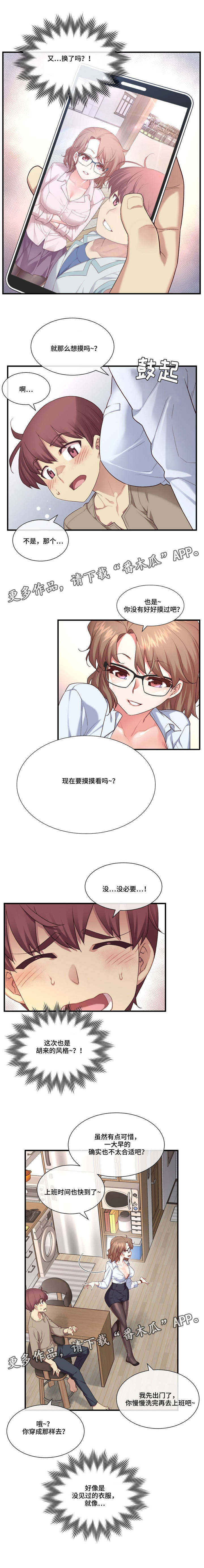 《骰子女友》漫画最新章节第16章：风格免费下拉式在线观看章节第【1】张图片