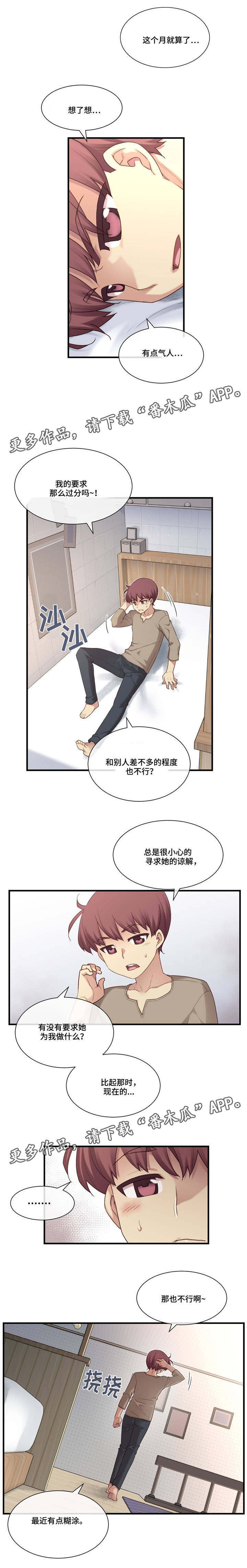 《骰子女友》漫画最新章节第16章：风格免费下拉式在线观看章节第【5】张图片