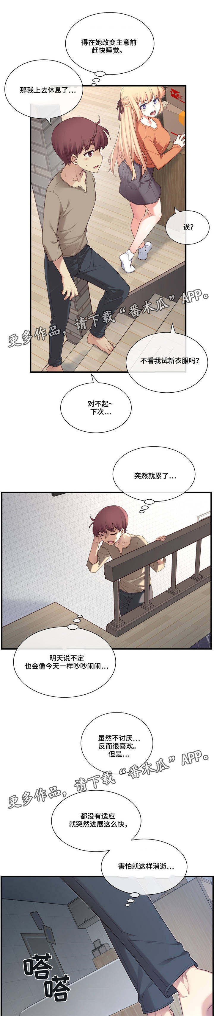 《骰子女友》漫画最新章节第16章：风格免费下拉式在线观看章节第【8】张图片