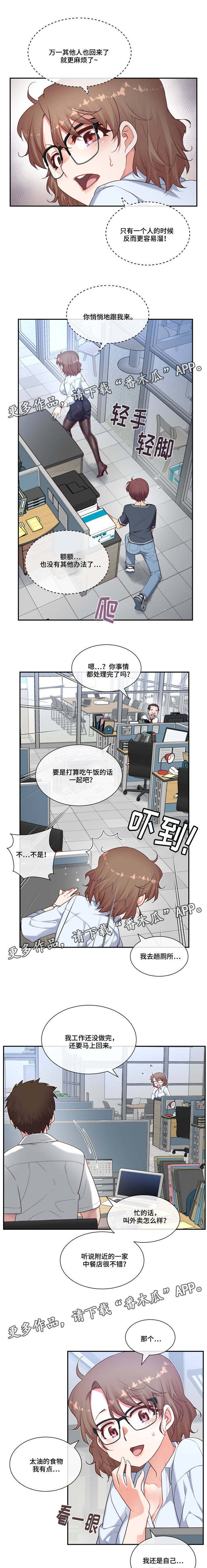 《骰子女友》漫画最新章节第18章：随心所欲免费下拉式在线观看章节第【2】张图片