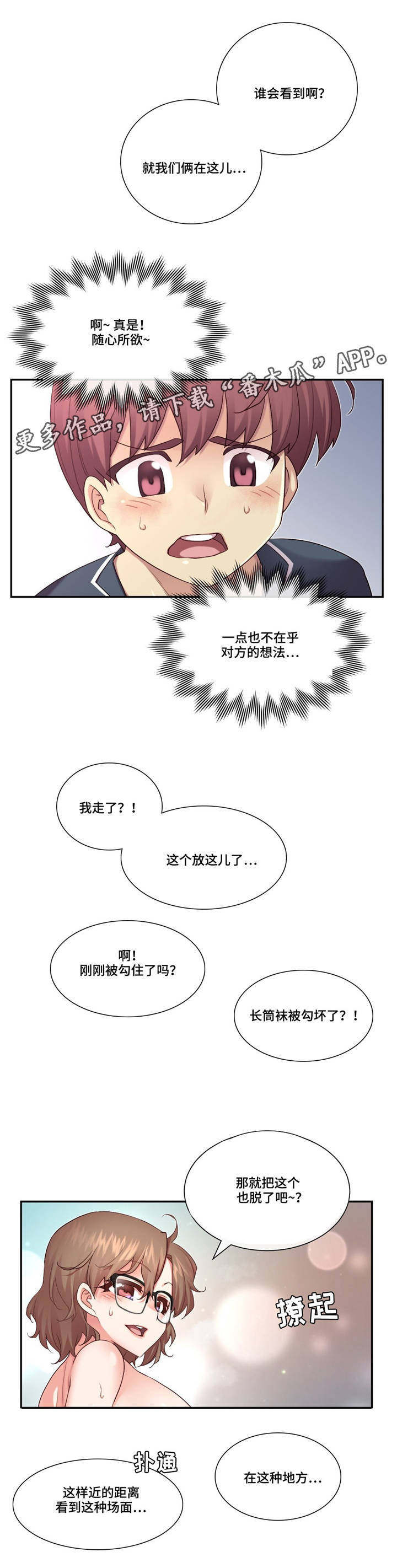 《骰子女友》漫画最新章节第18章：随心所欲免费下拉式在线观看章节第【6】张图片