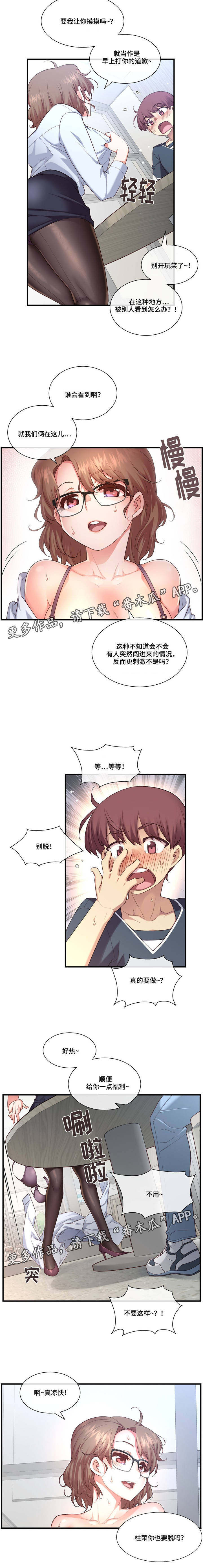 《骰子女友》漫画最新章节第18章：随心所欲免费下拉式在线观看章节第【8】张图片