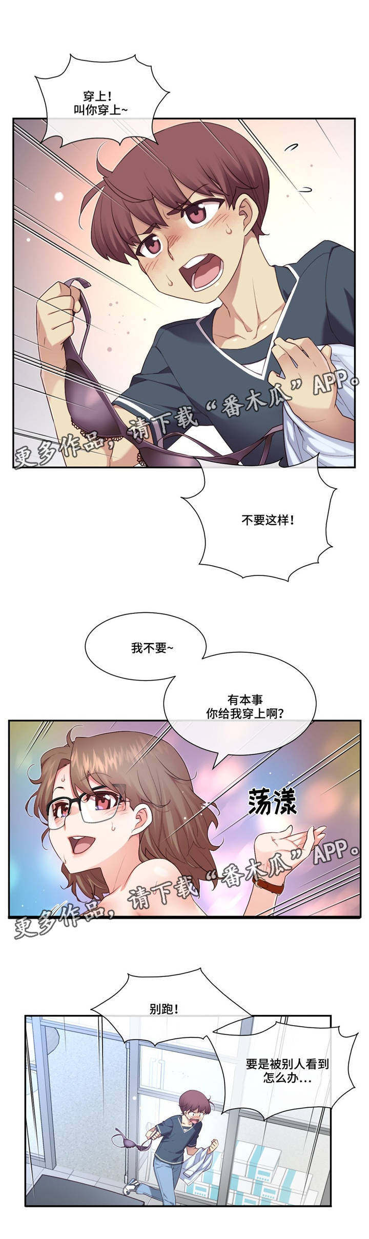 《骰子女友》漫画最新章节第18章：随心所欲免费下拉式在线观看章节第【7】张图片