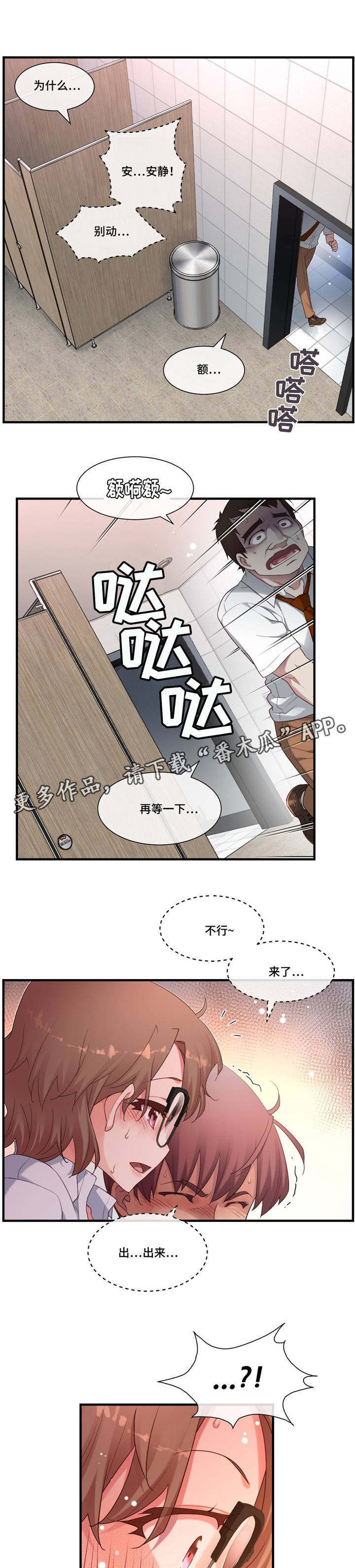 《骰子女友》漫画最新章节第20章：卫生间激烈免费下拉式在线观看章节第【4】张图片