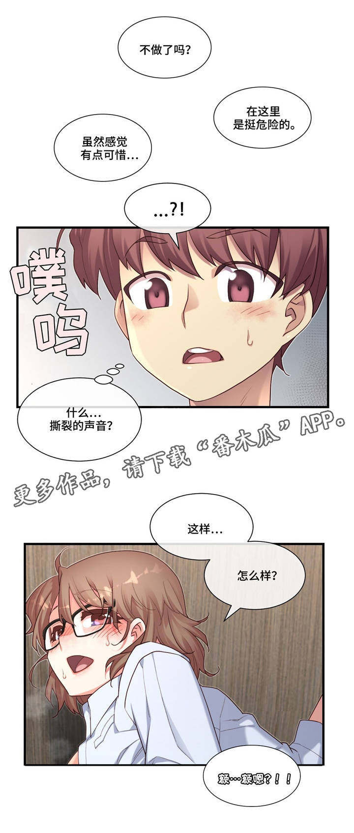 《骰子女友》漫画最新章节第20章：卫生间激烈免费下拉式在线观看章节第【8】张图片