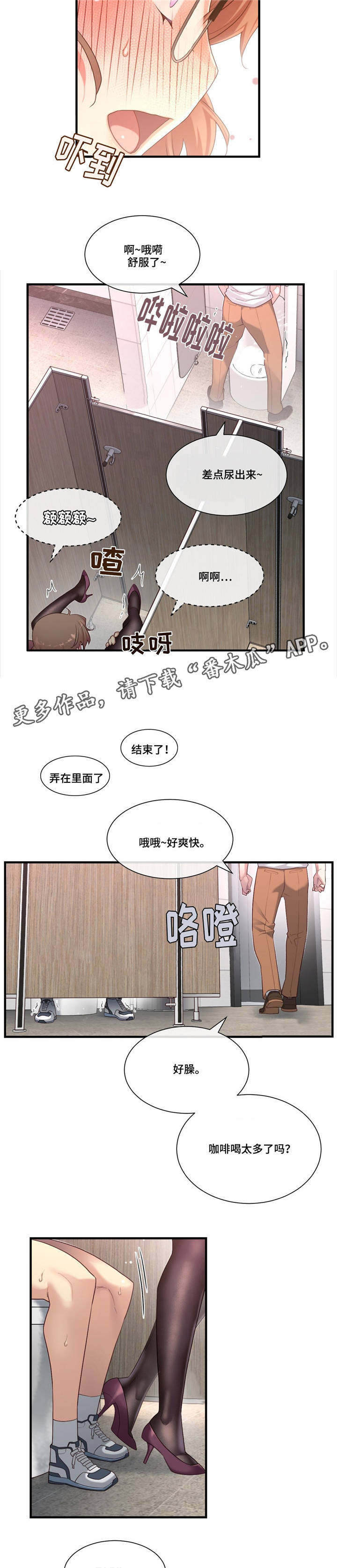 《骰子女友》漫画最新章节第20章：卫生间激烈免费下拉式在线观看章节第【3】张图片