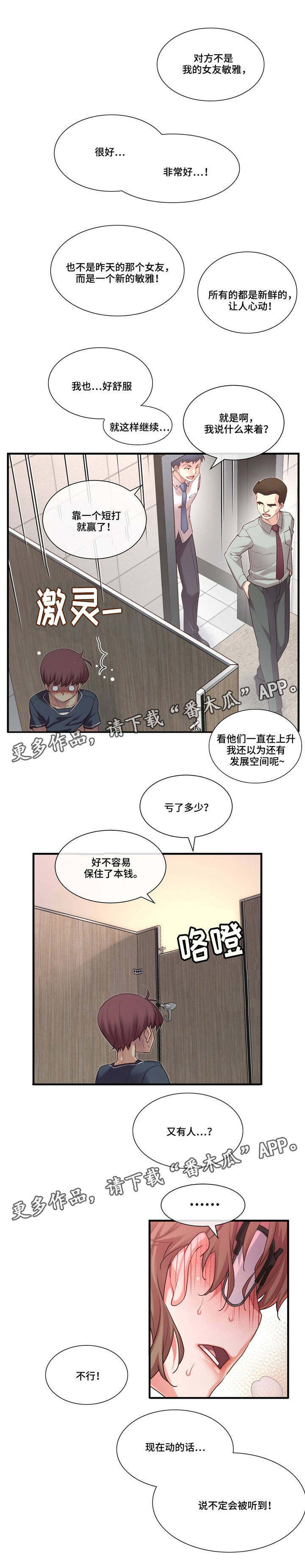 《骰子女友》漫画最新章节第20章：卫生间激烈免费下拉式在线观看章节第【11】张图片