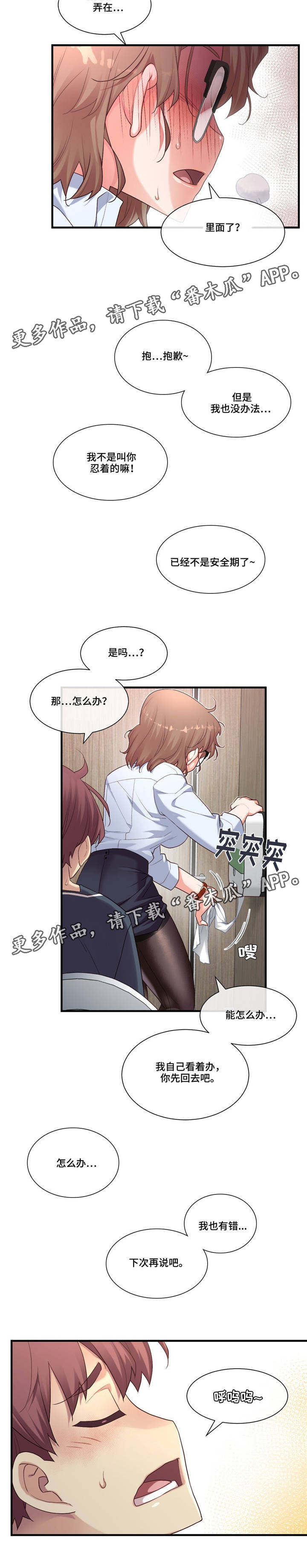 《骰子女友》漫画最新章节第20章：卫生间激烈免费下拉式在线观看章节第【2】张图片