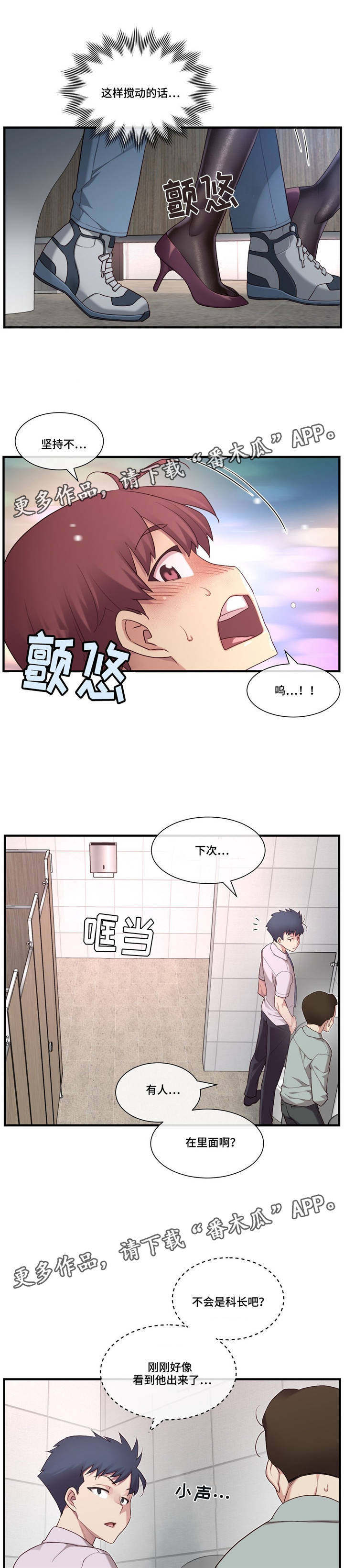 《骰子女友》漫画最新章节第20章：卫生间激烈免费下拉式在线观看章节第【10】张图片