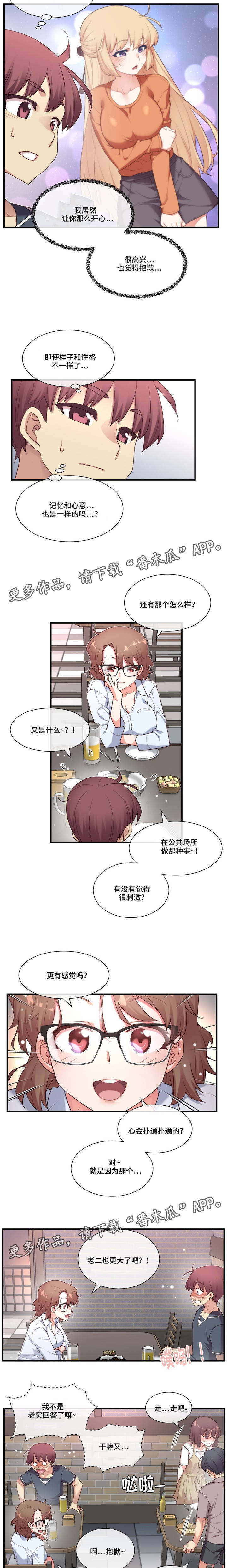 《骰子女友》漫画最新章节第21章：适可而止免费下拉式在线观看章节第【2】张图片