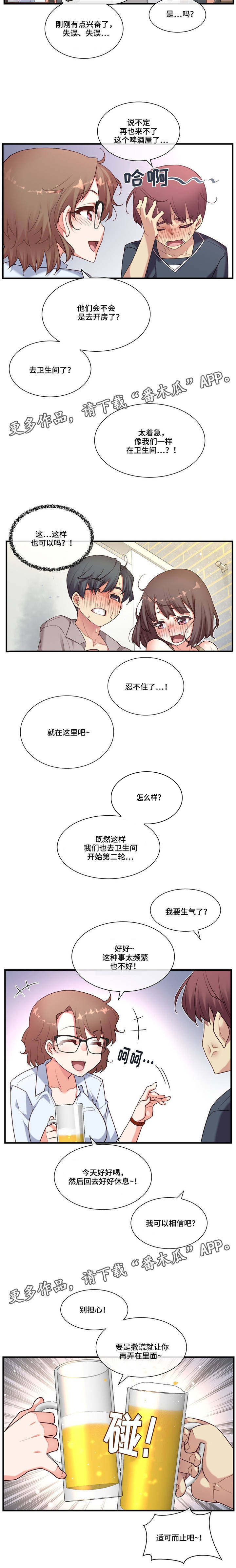 《骰子女友》漫画最新章节第21章：适可而止免费下拉式在线观看章节第【1】张图片