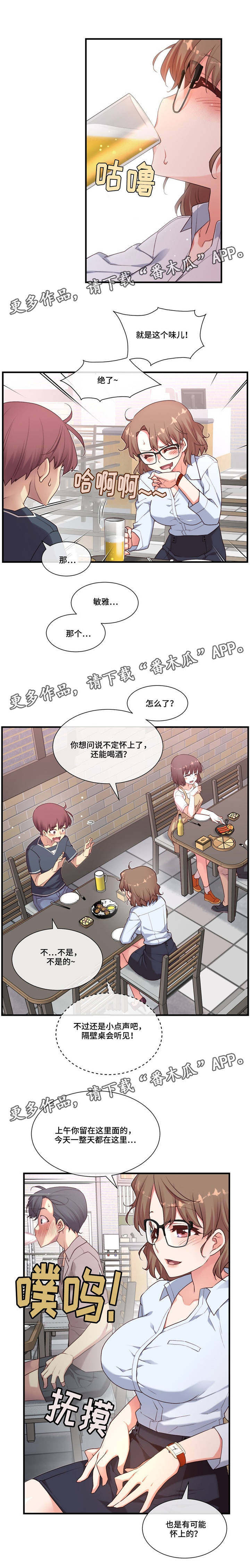 《骰子女友》漫画最新章节第21章：适可而止免费下拉式在线观看章节第【5】张图片