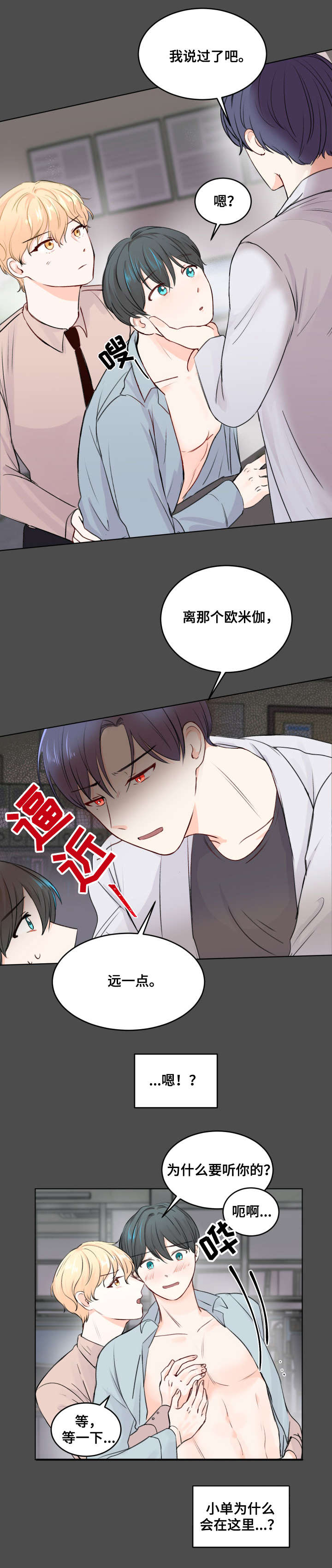 《最差阿尔法》漫画最新章节第1章：不对劲免费下拉式在线观看章节第【10】张图片