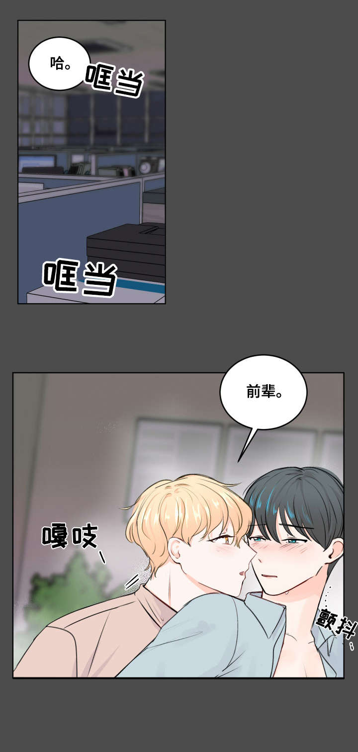 《最差阿尔法》漫画最新章节第1章：不对劲免费下拉式在线观看章节第【12】张图片