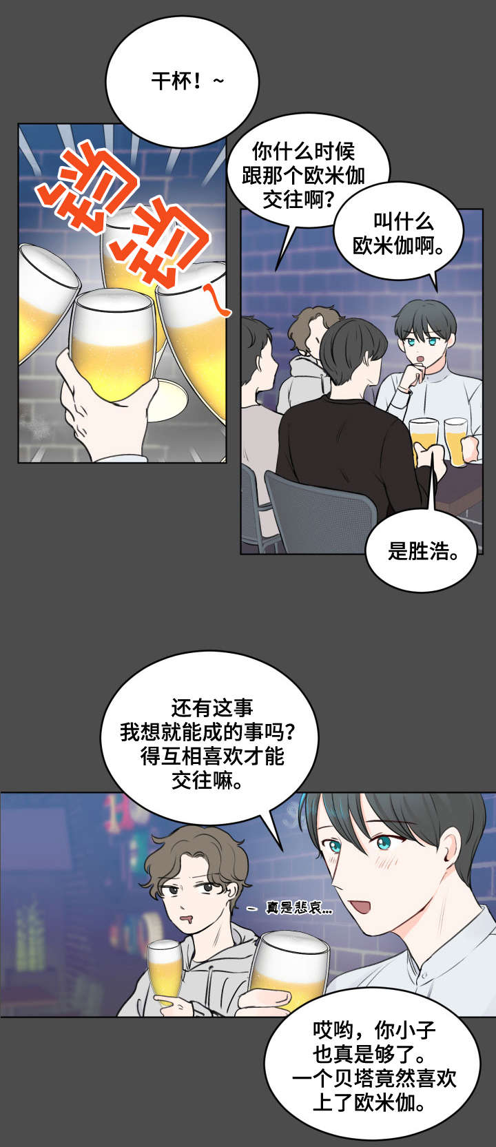 《最差阿尔法》漫画最新章节第1章：不对劲免费下拉式在线观看章节第【4】张图片