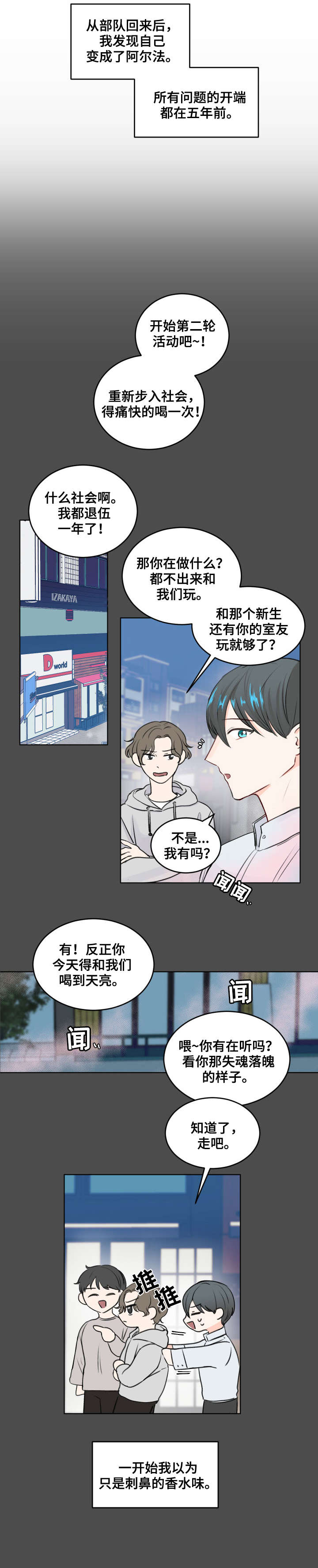 《最差阿尔法》漫画最新章节第1章：不对劲免费下拉式在线观看章节第【5】张图片