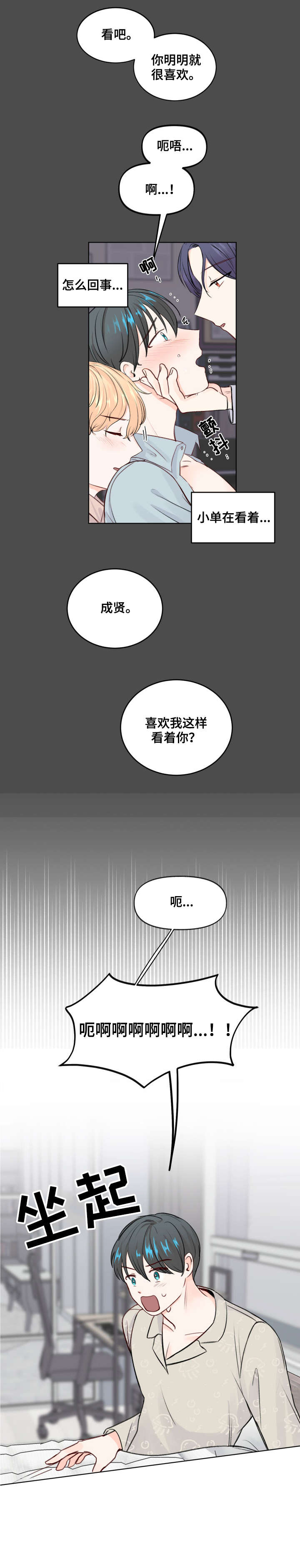 《最差阿尔法》漫画最新章节第1章：不对劲免费下拉式在线观看章节第【9】张图片