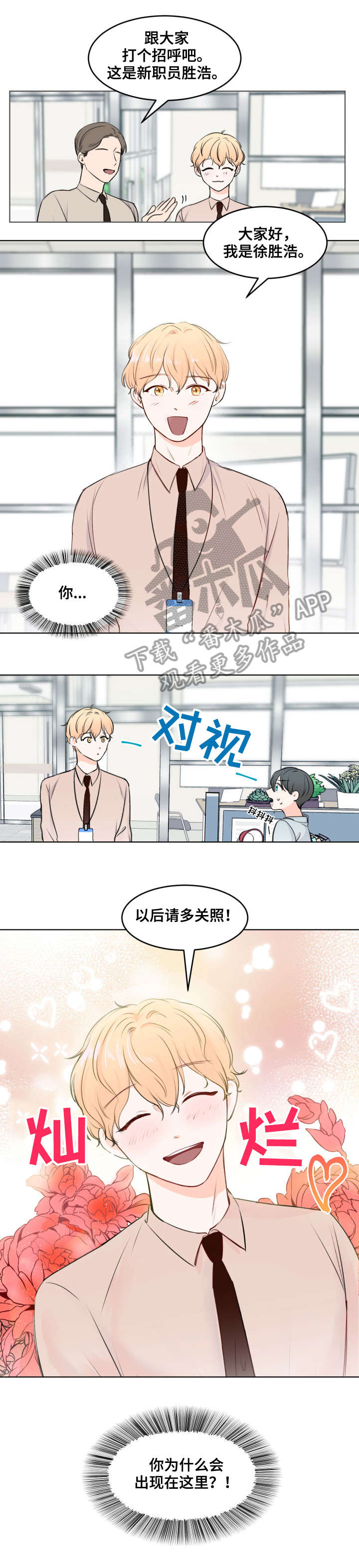 《最差阿尔法》漫画最新章节第2章：变异免费下拉式在线观看章节第【2】张图片