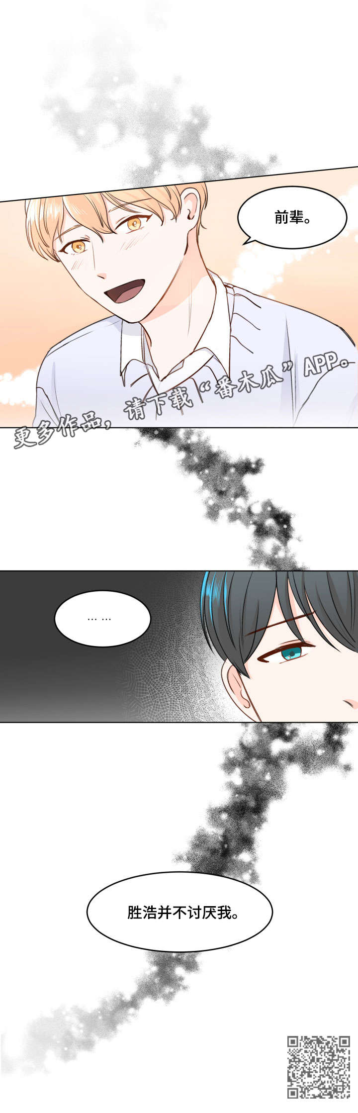 《最差阿尔法》漫画最新章节第3章：不讨厌免费下拉式在线观看章节第【1】张图片