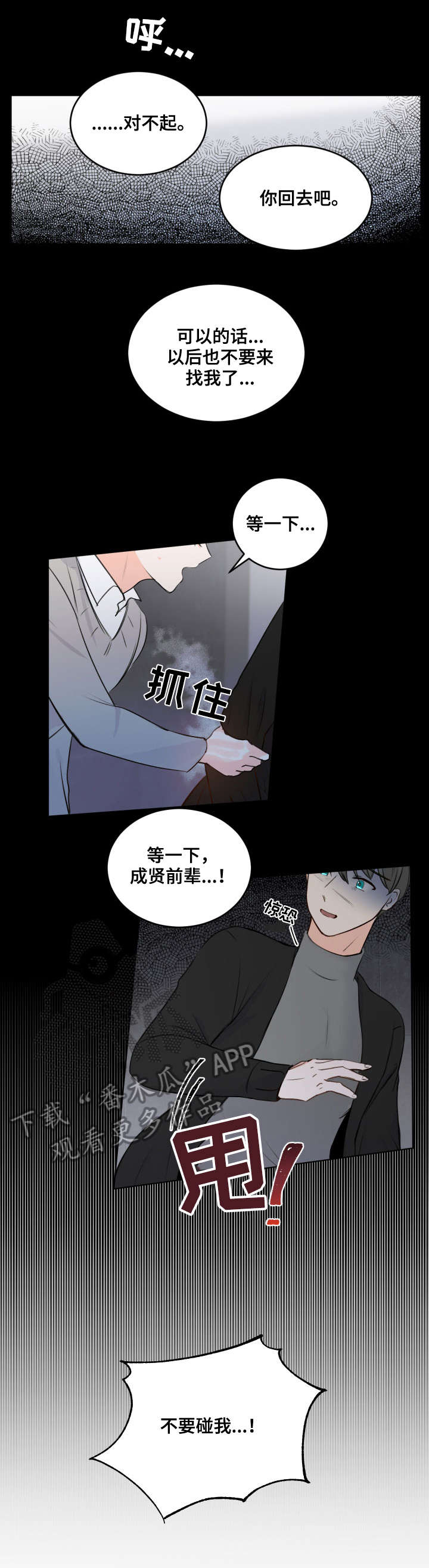 《最差阿尔法》漫画最新章节第3章：不讨厌免费下拉式在线观看章节第【8】张图片