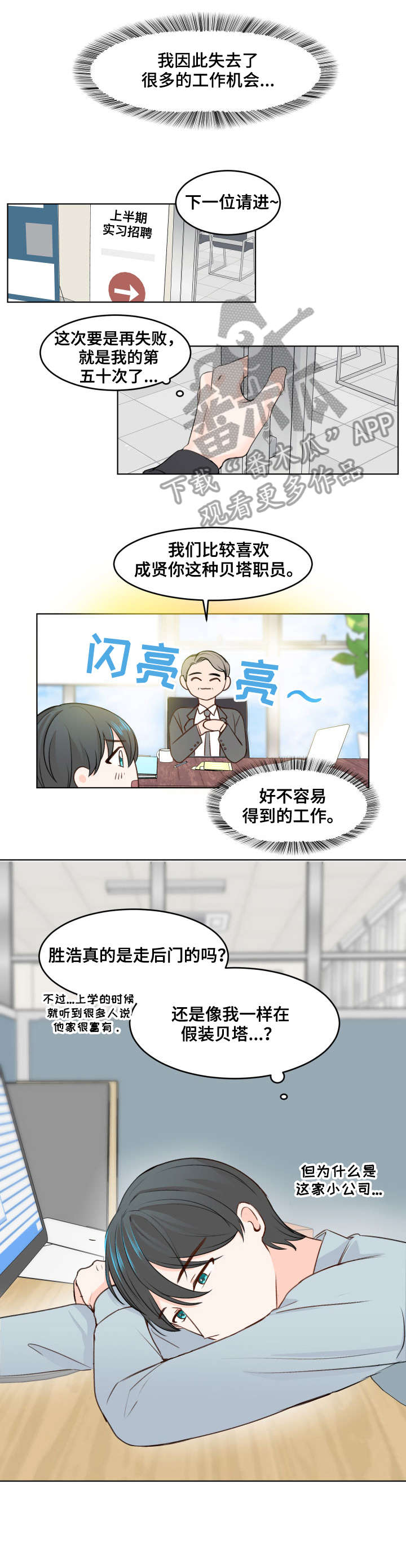 《最差阿尔法》漫画最新章节第3章：不讨厌免费下拉式在线观看章节第【2】张图片