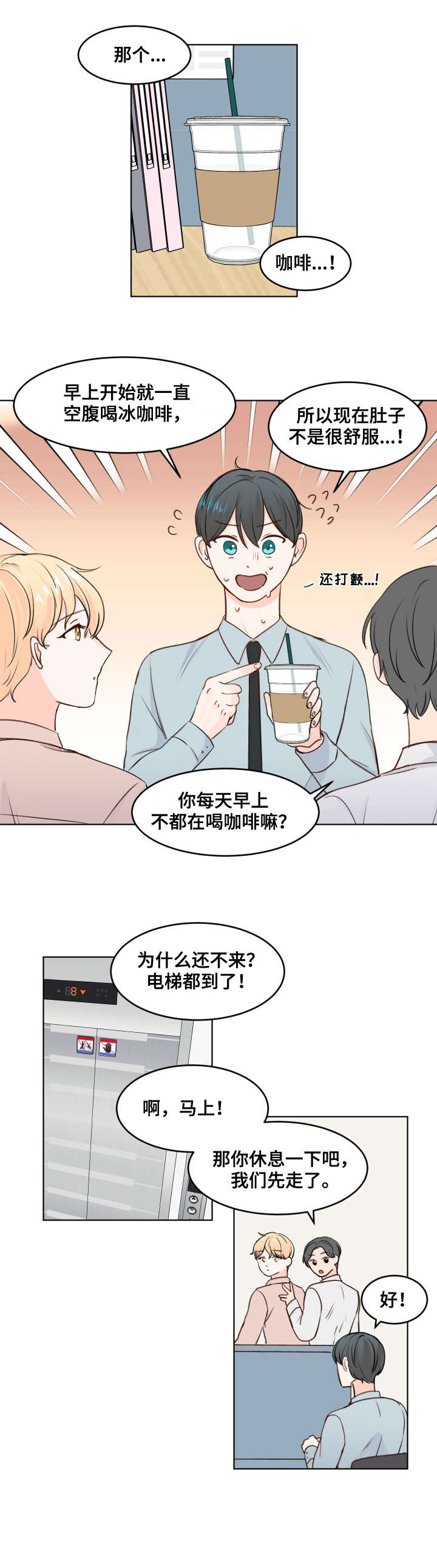 《最差阿尔法》漫画最新章节第3章：不讨厌免费下拉式在线观看章节第【5】张图片