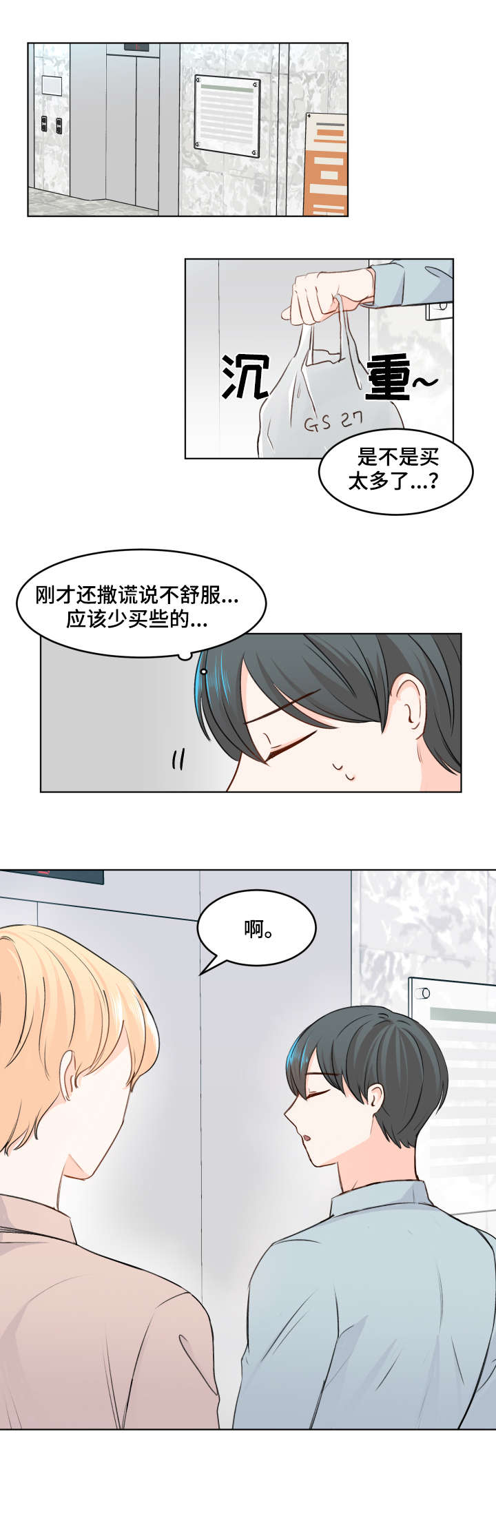 《最差阿尔法》漫画最新章节第4章：跑哪去了免费下拉式在线观看章节第【8】张图片