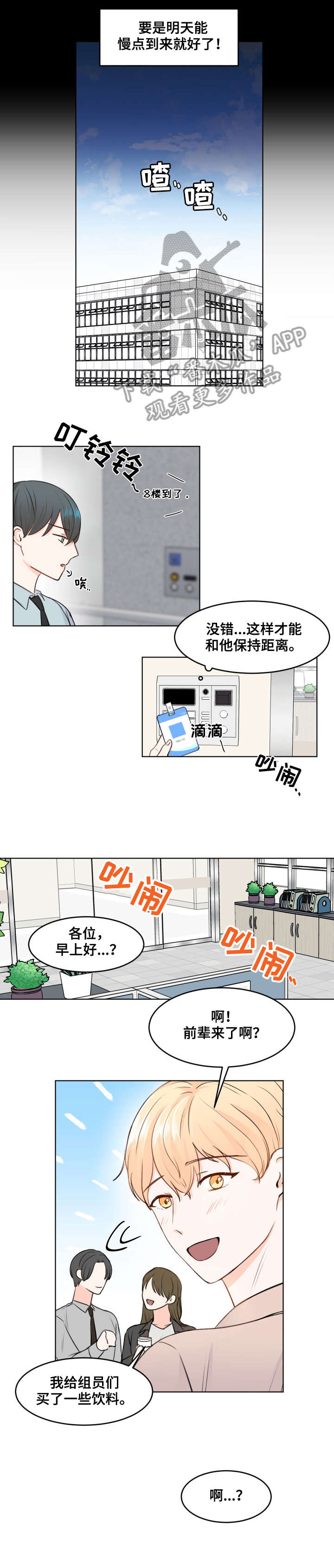 《最差阿尔法》漫画最新章节第4章：跑哪去了免费下拉式在线观看章节第【4】张图片