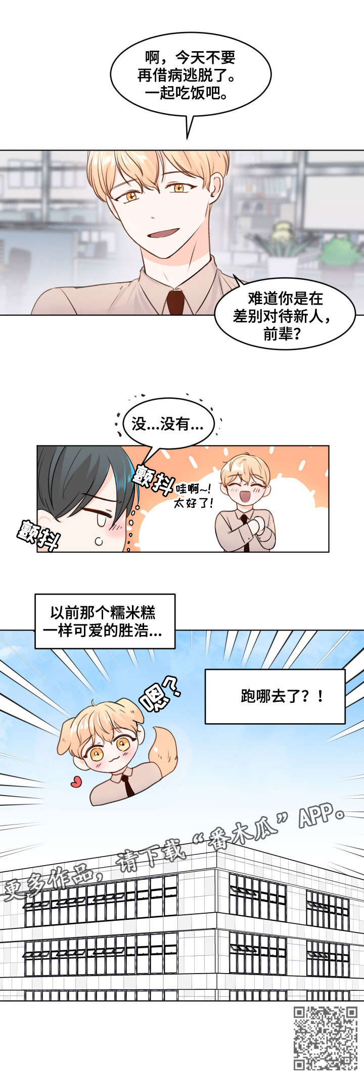 《最差阿尔法》漫画最新章节第4章：跑哪去了免费下拉式在线观看章节第【1】张图片