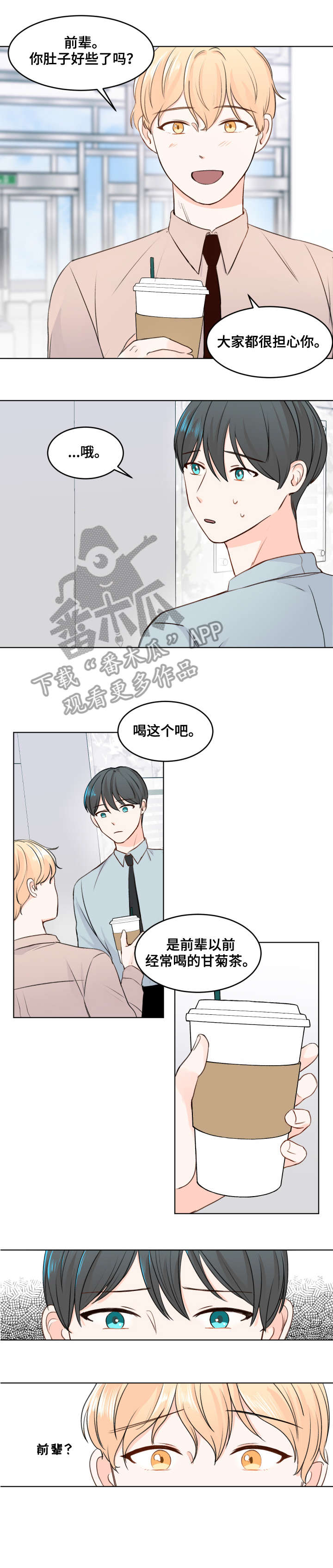 《最差阿尔法》漫画最新章节第4章：跑哪去了免费下拉式在线观看章节第【7】张图片