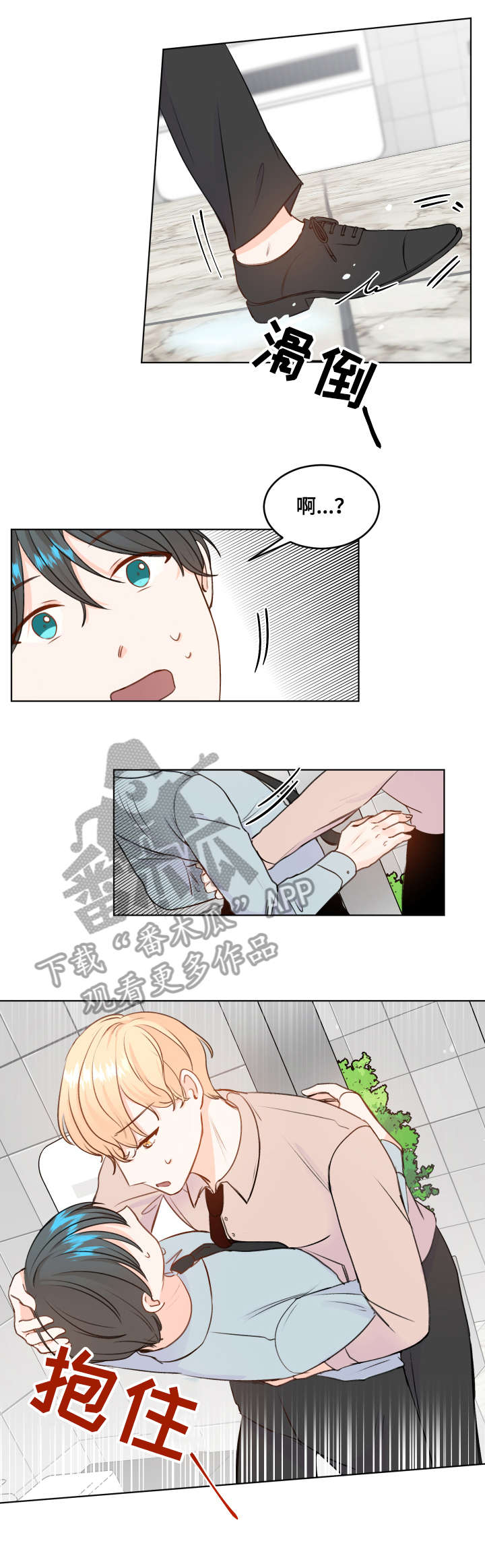 《最差阿尔法》漫画最新章节第5章：心跳免费下拉式在线观看章节第【4】张图片