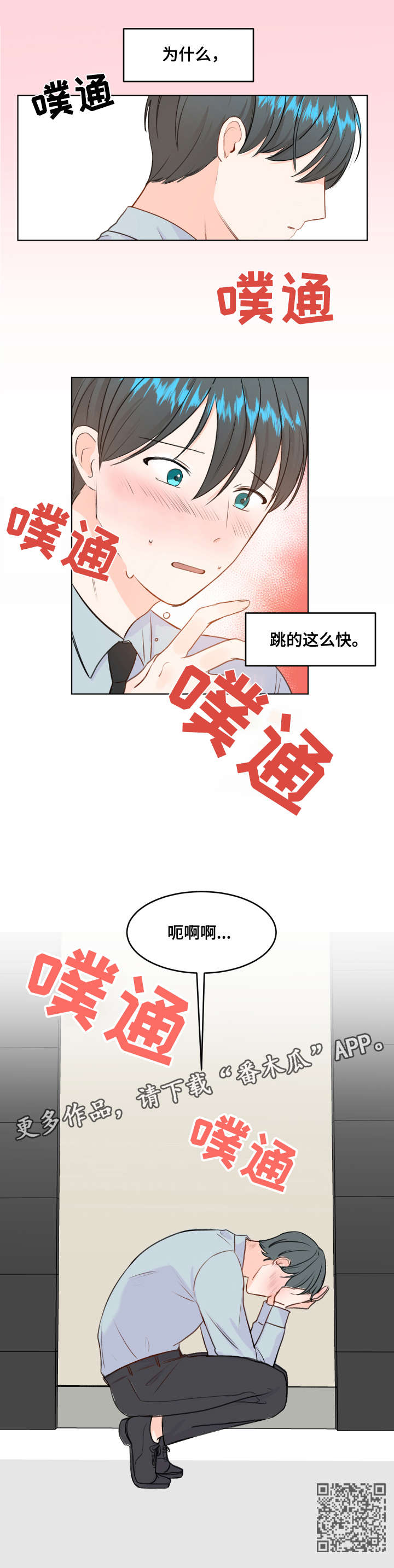 《最差阿尔法》漫画最新章节第5章：心跳免费下拉式在线观看章节第【1】张图片