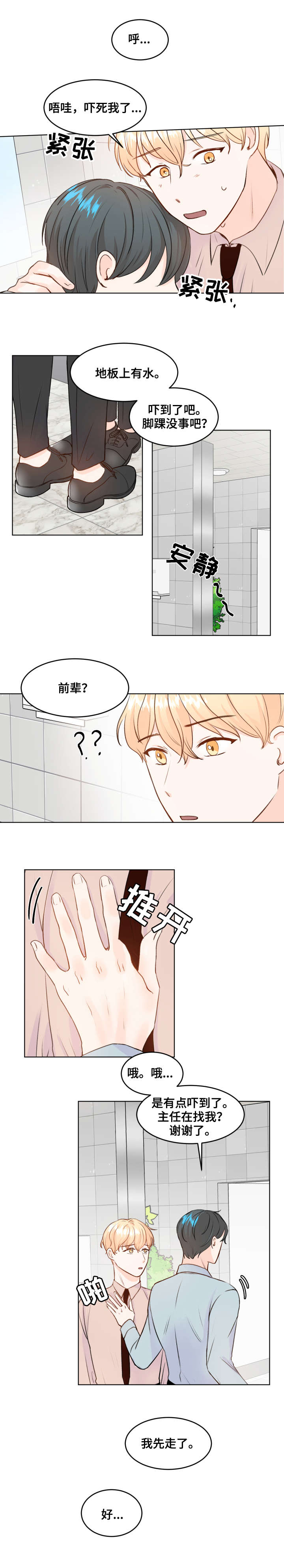 《最差阿尔法》漫画最新章节第5章：心跳免费下拉式在线观看章节第【3】张图片