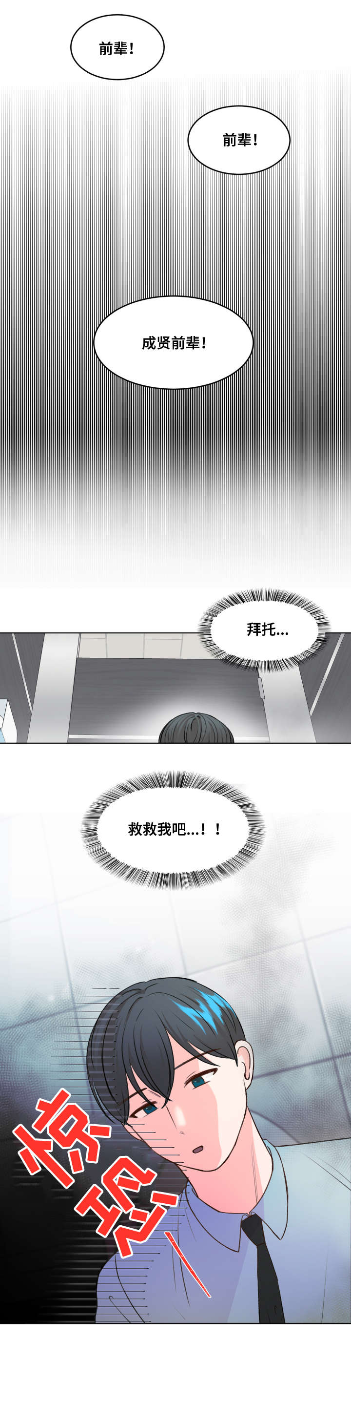 《最差阿尔法》漫画最新章节第5章：心跳免费下拉式在线观看章节第【8】张图片