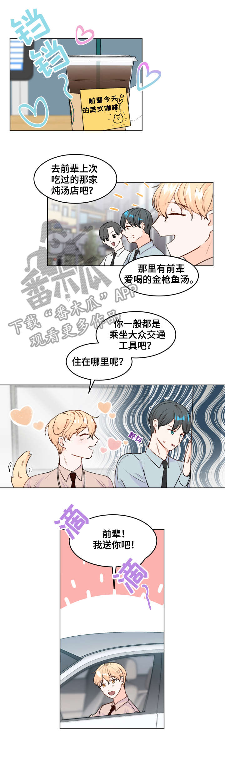 《最差阿尔法》漫画最新章节第5章：心跳免费下拉式在线观看章节第【9】张图片