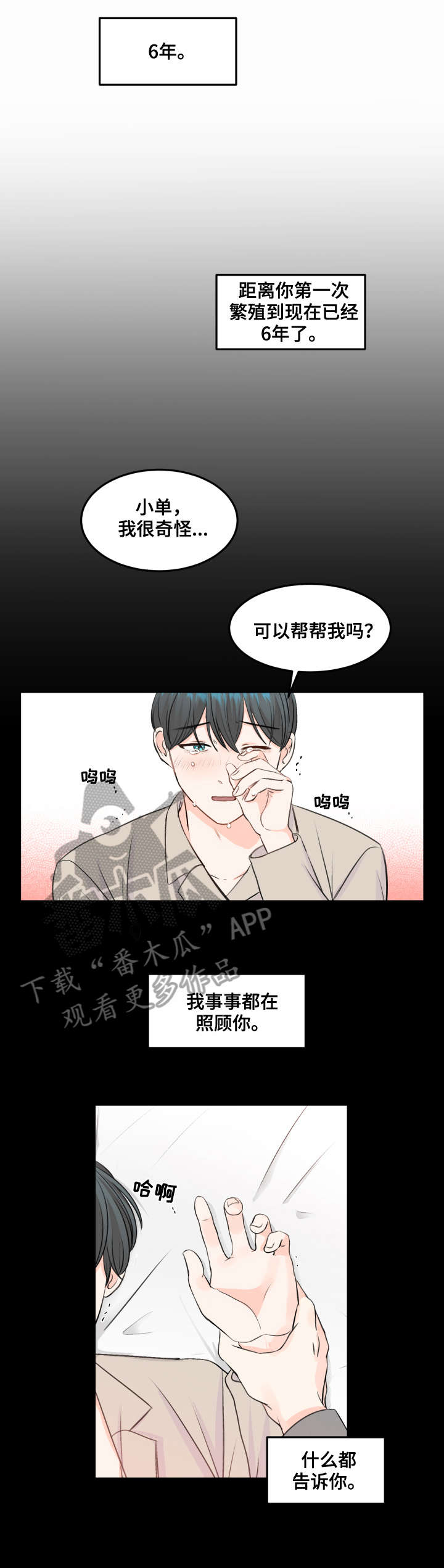 《最差阿尔法》漫画最新章节第7章：六年免费下拉式在线观看章节第【6】张图片