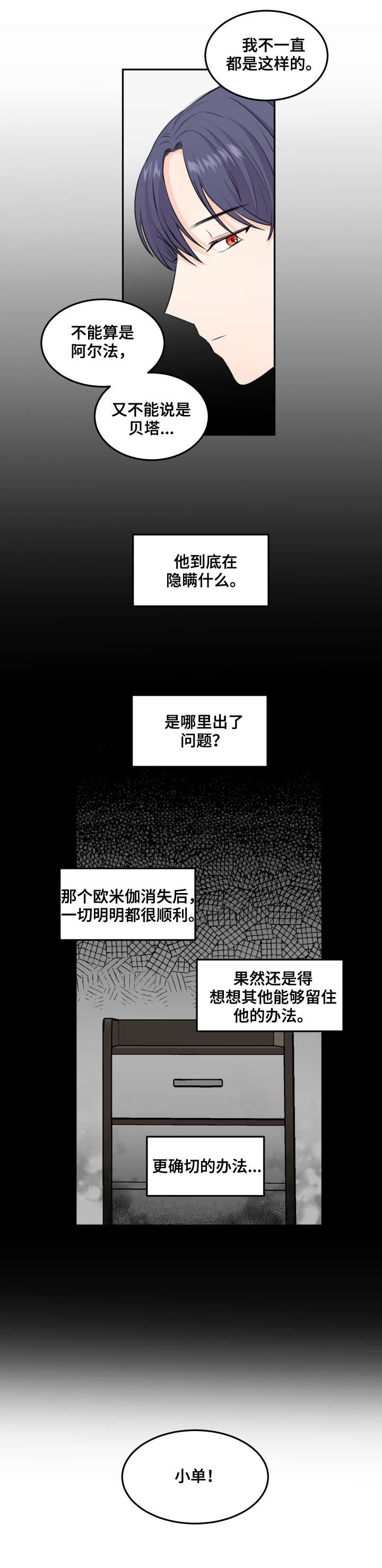 《最差阿尔法》漫画最新章节第7章：六年免费下拉式在线观看章节第【3】张图片