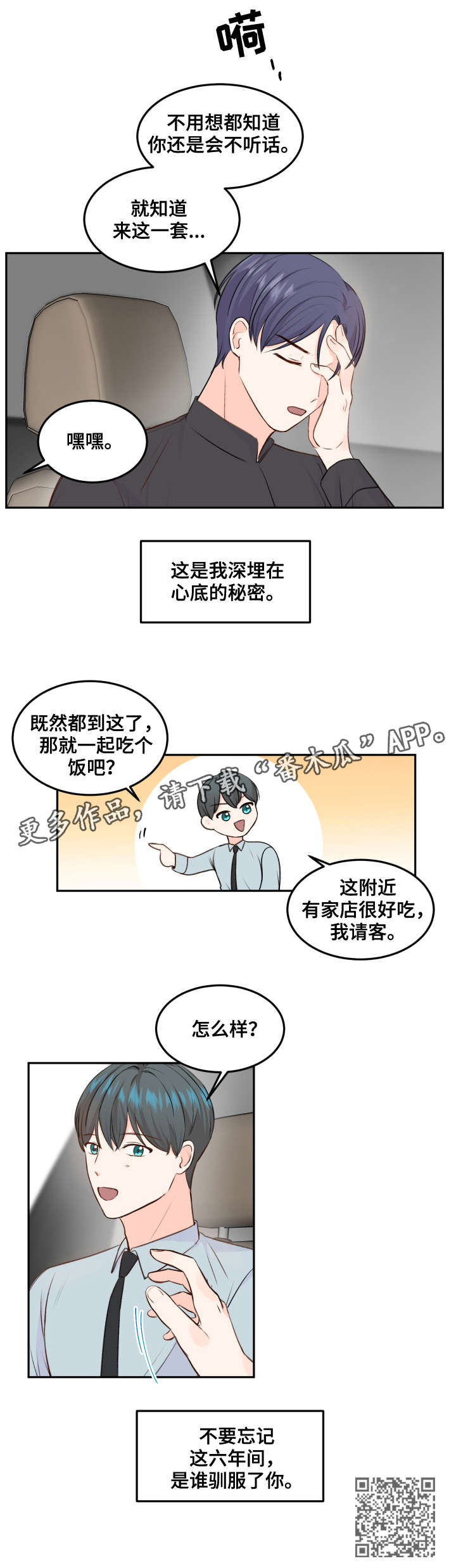 《最差阿尔法》漫画最新章节第7章：六年免费下拉式在线观看章节第【1】张图片