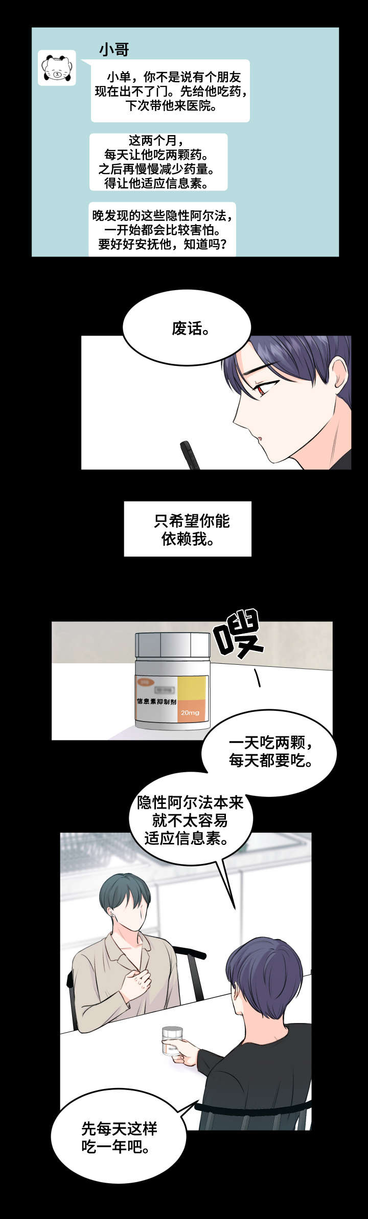 《最差阿尔法》漫画最新章节第7章：六年免费下拉式在线观看章节第【5】张图片