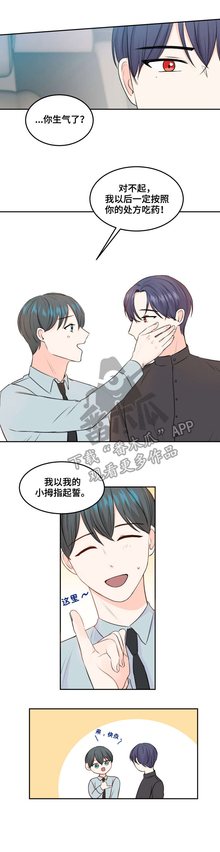 《最差阿尔法》漫画最新章节第7章：六年免费下拉式在线观看章节第【2】张图片