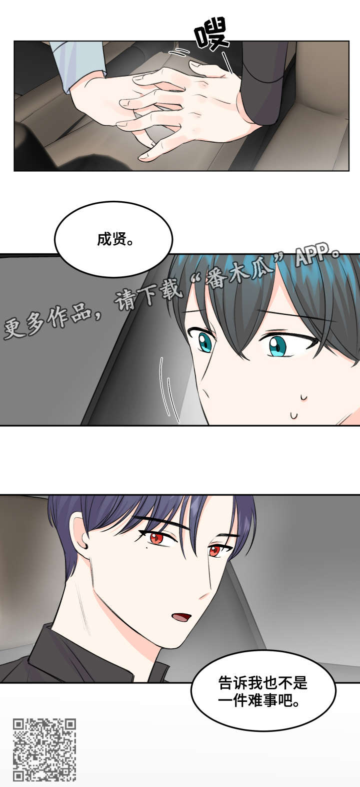 《最差阿尔法》漫画最新章节第7章：六年免费下拉式在线观看章节第【7】张图片