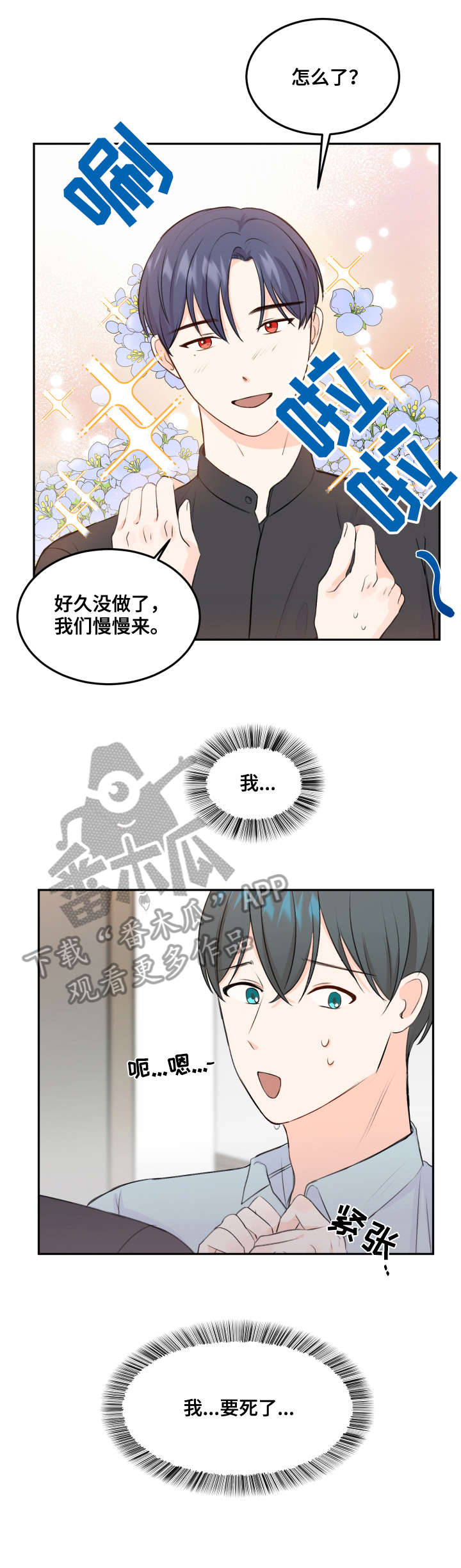 《最差阿尔法》漫画最新章节第8章：还早免费下拉式在线观看章节第【2】张图片