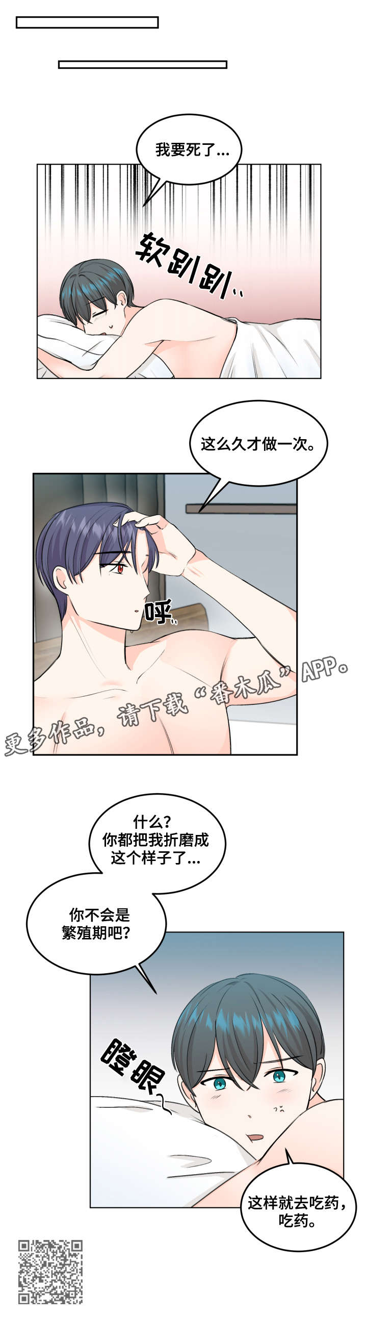 《最差阿尔法》漫画最新章节第9章：电话免费下拉式在线观看章节第【7】张图片