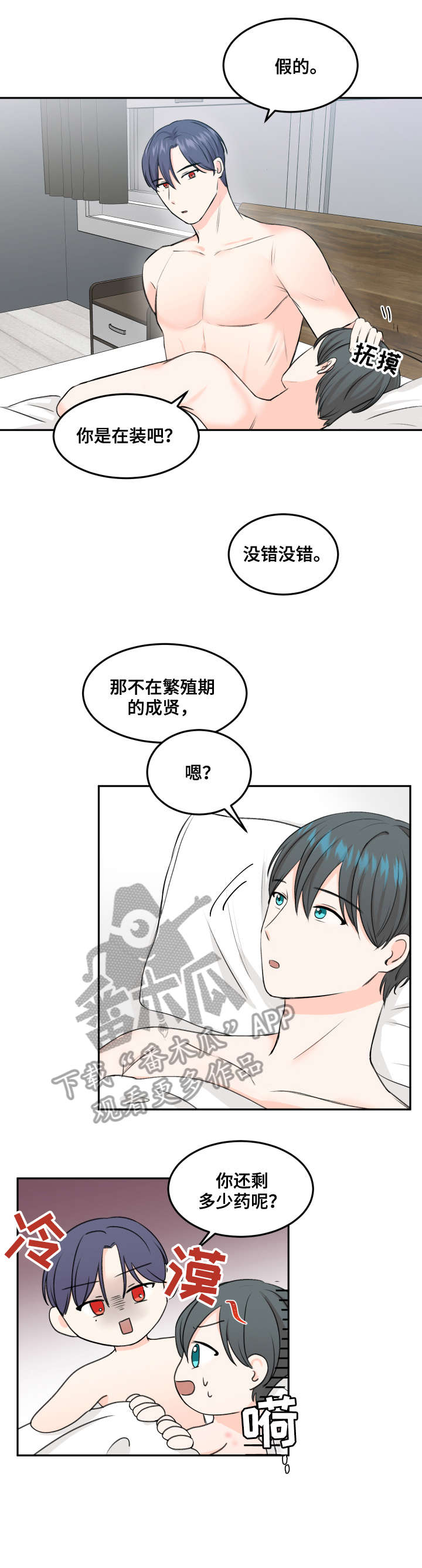 《最差阿尔法》漫画最新章节第9章：电话免费下拉式在线观看章节第【6】张图片