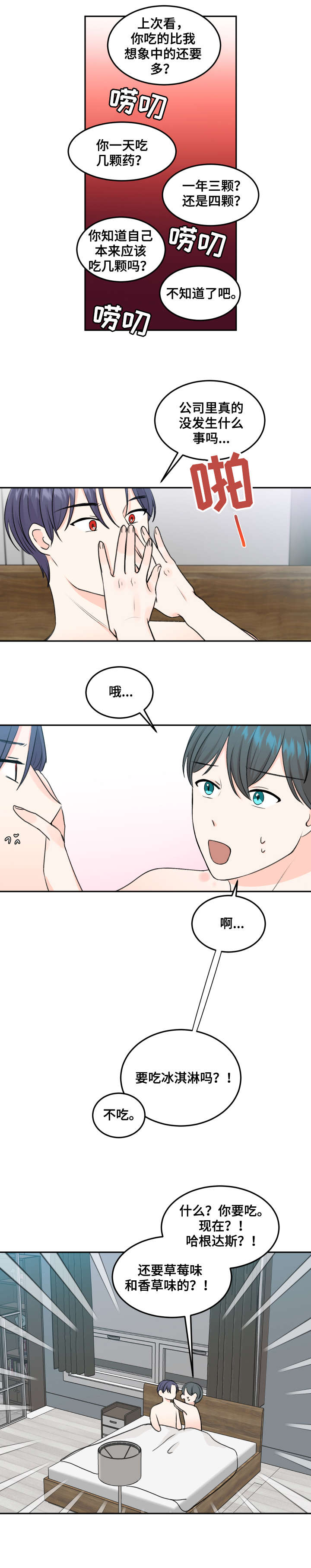 《最差阿尔法》漫画最新章节第9章：电话免费下拉式在线观看章节第【5】张图片